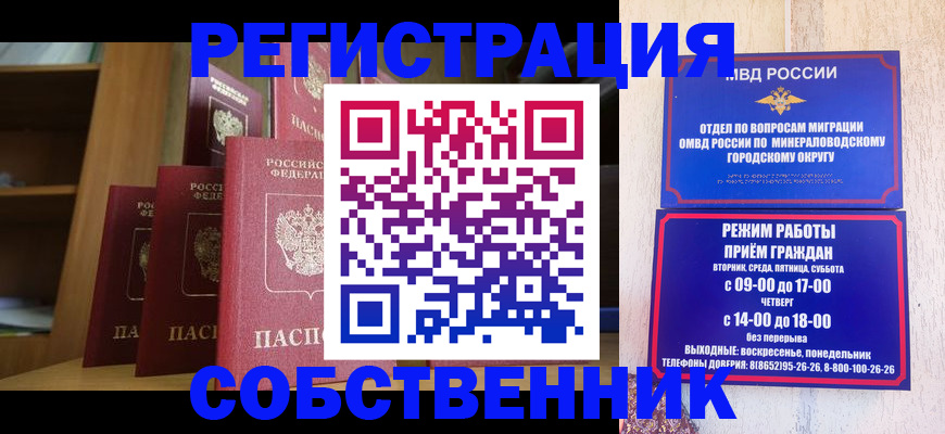 найти адрес прописки в Железноводске