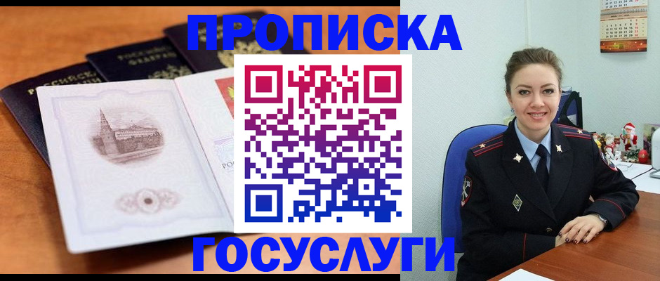 временная регистрация адрес в Железноводске