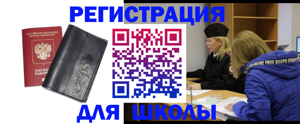 временная регистрация поиск в Железноводске