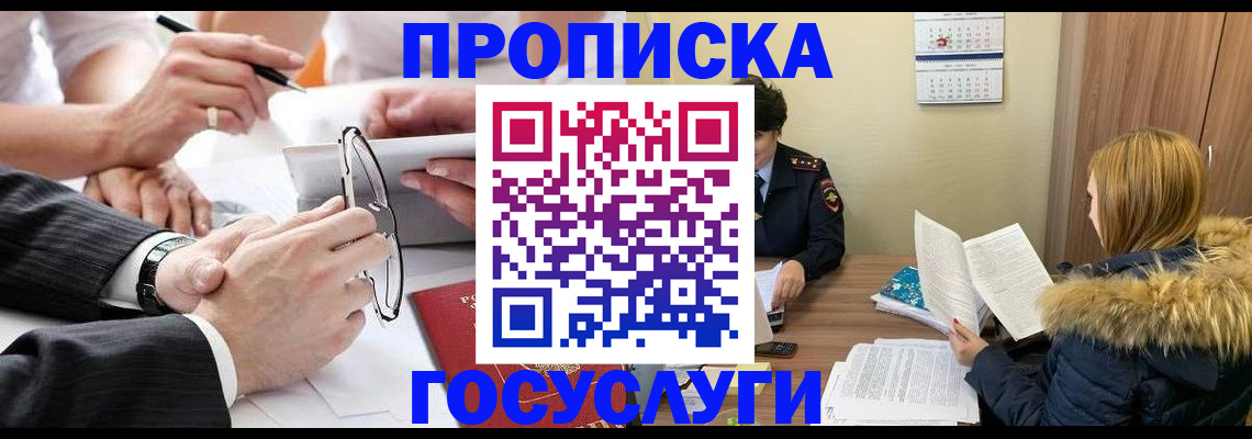 временная регистрация в квартире в Железноводске